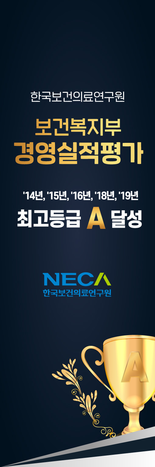 한국보건의료연구원_보건복지부실적평가_배너
