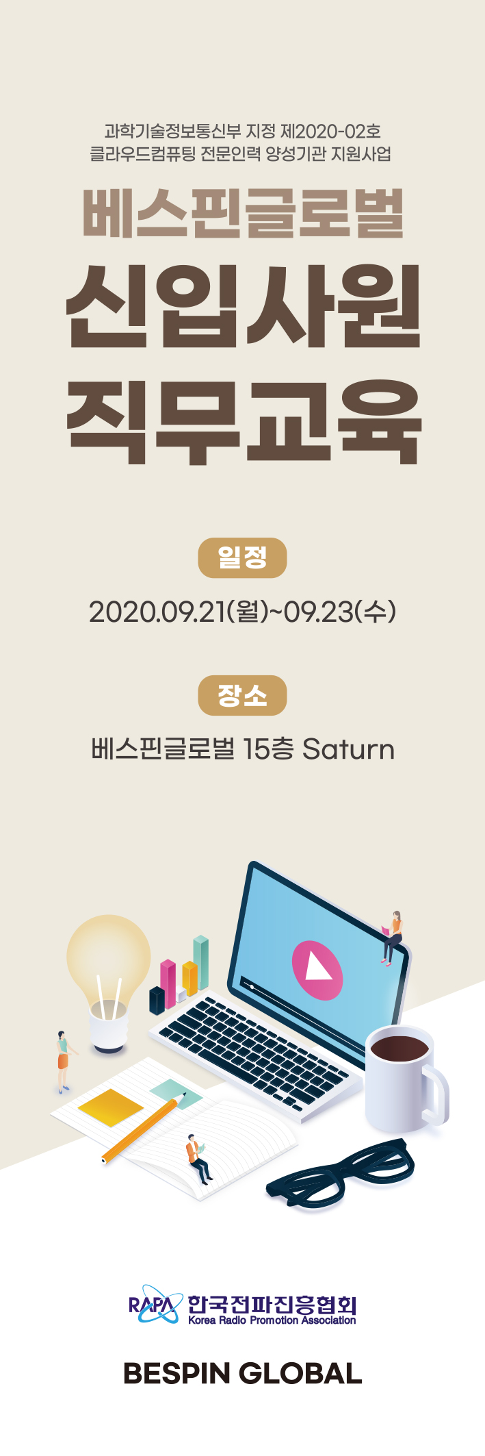 한국전파진흥협회_베스핀글로벌_배너2종_1차