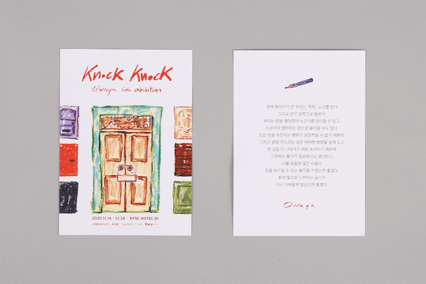 전시회 리플렛 - 타라그래픽스