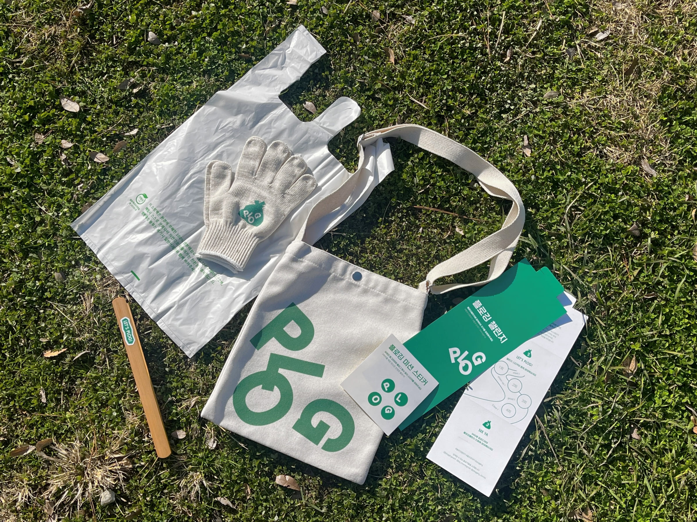 플로깅 키트